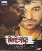 The Royal Bengal Tiger Bengali DVD